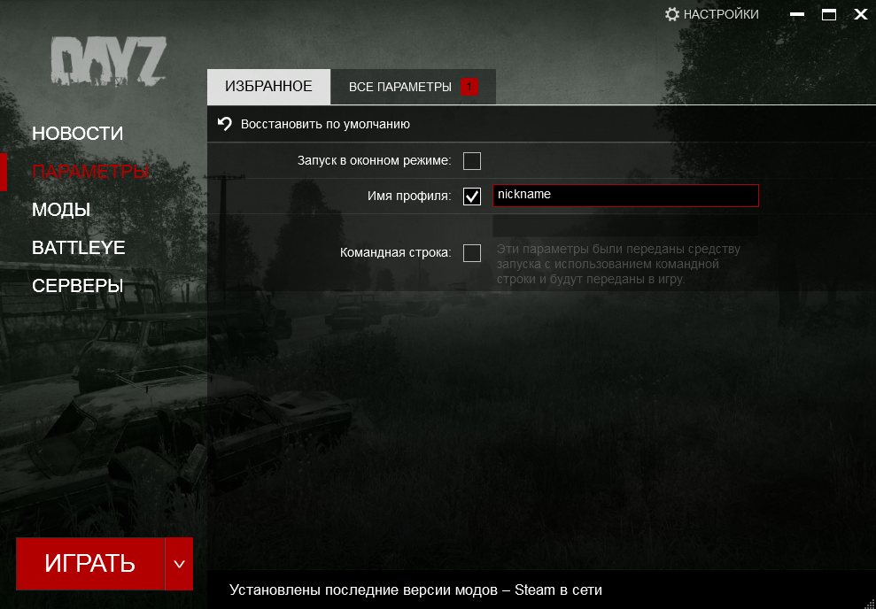 Dayz vpn detected что делать