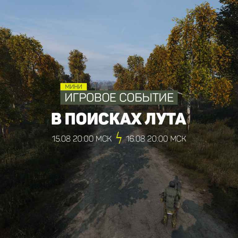 Dayz через сколько пропадает лут