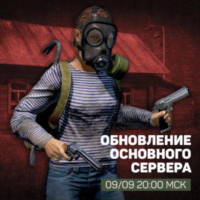 Поиск напарников dayz дискорд