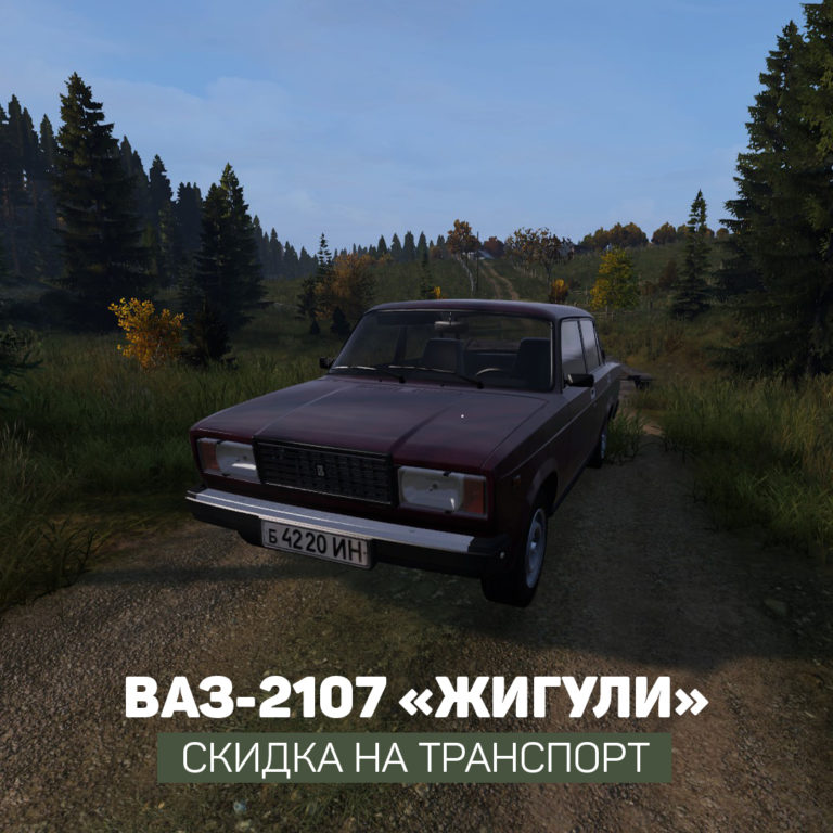 Ваз 2107 dayz