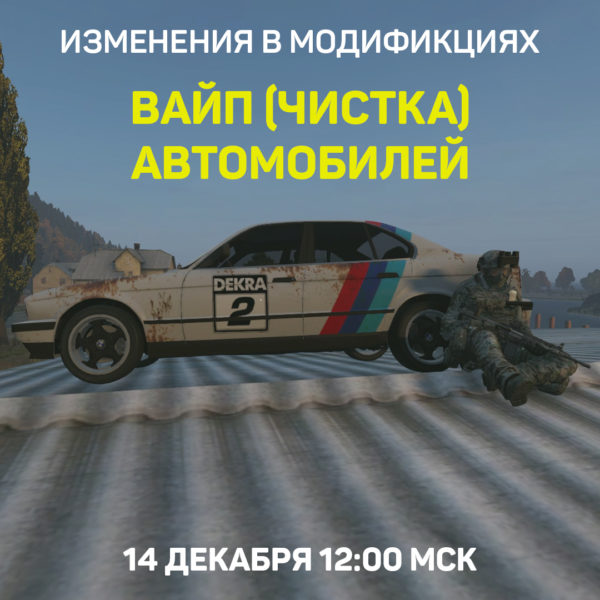 Dayz спавн машин черноруссии